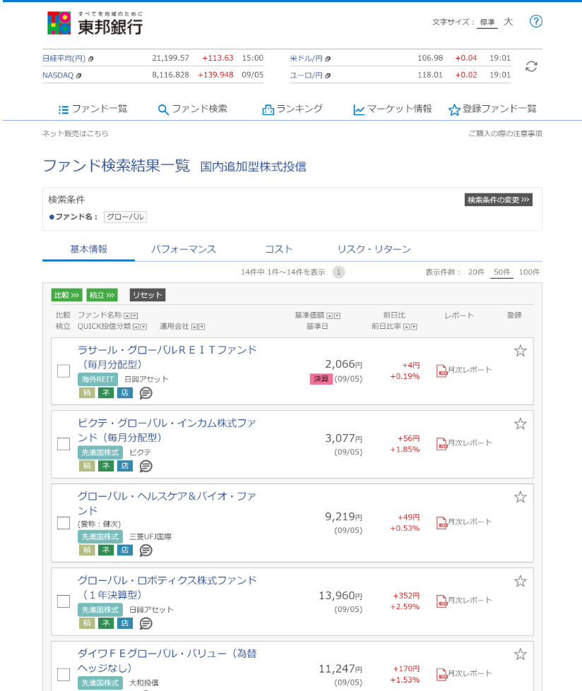 ファンド名または愛称を直接入力して検索できます