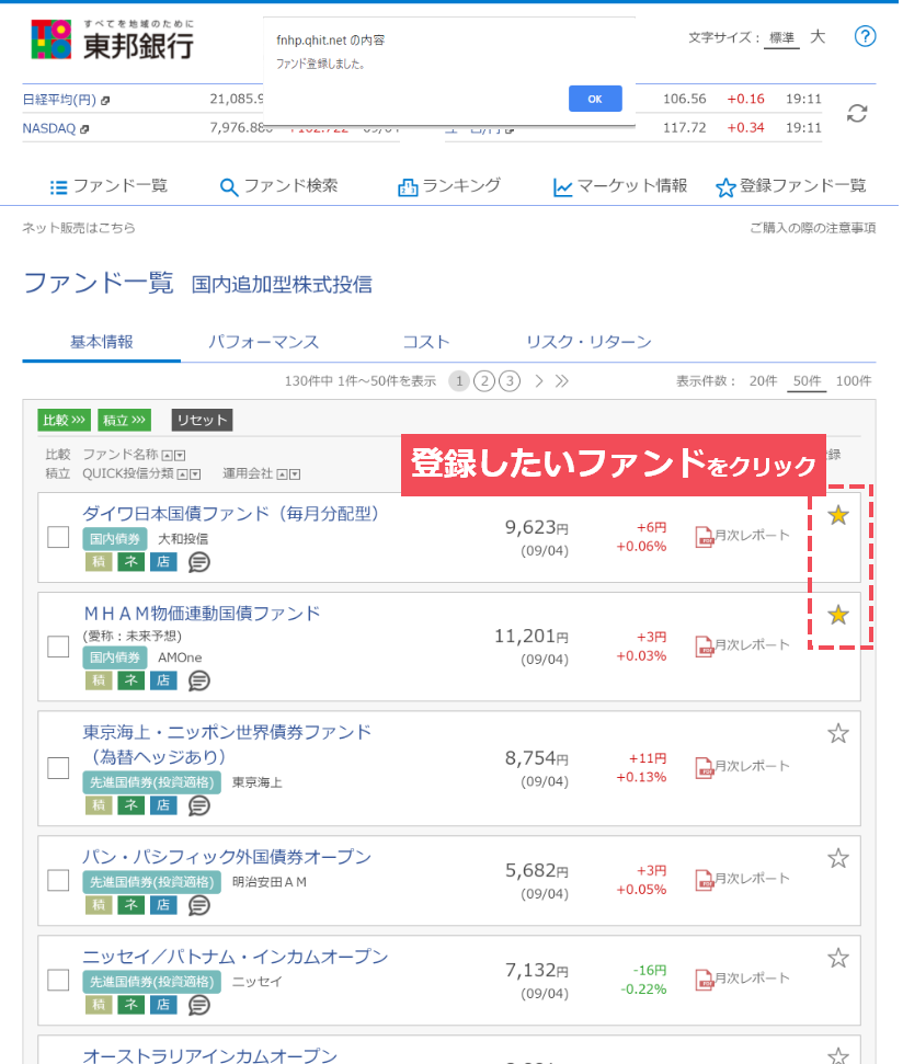 お気に入りのファンドを「マイファンド」として登録することができます。登録したお気に入りファンドは「株式会社QUICK」が提供しているファンド情報ページにてご利用いただけます。