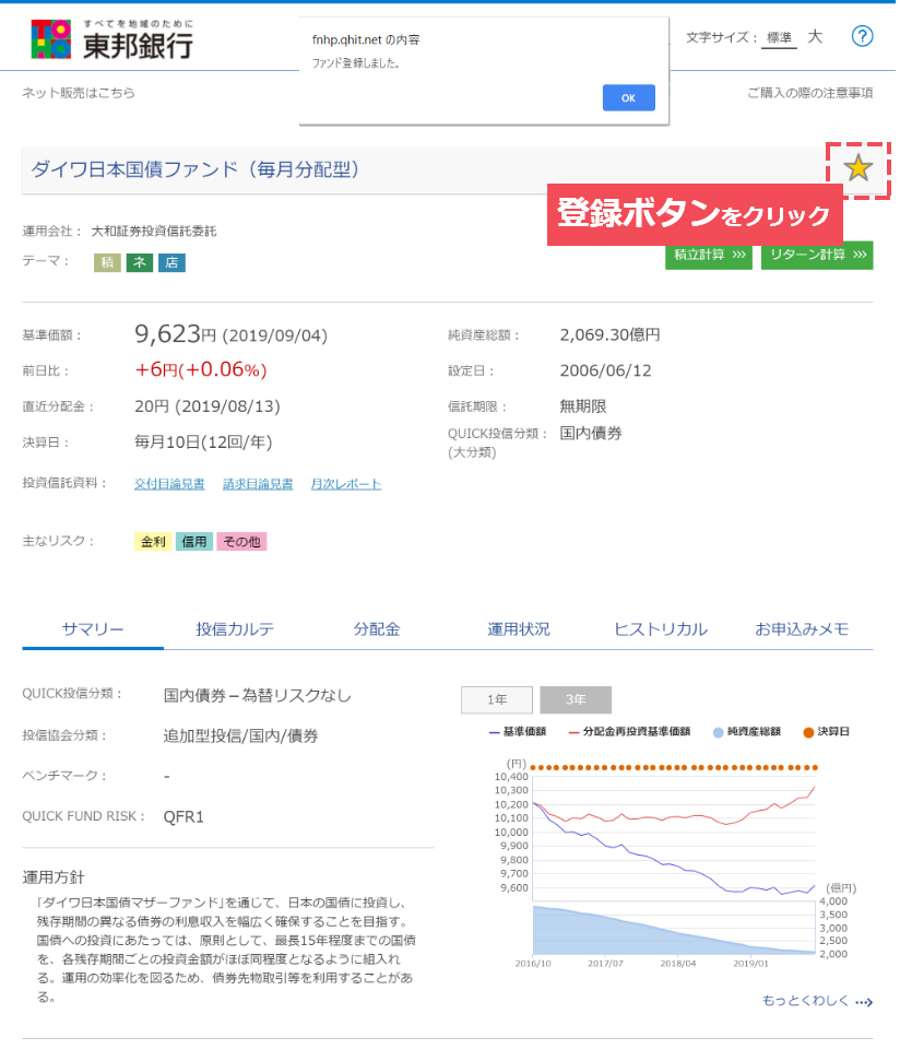 個別ファンドページからも「お気に入り登録」をすることができます。