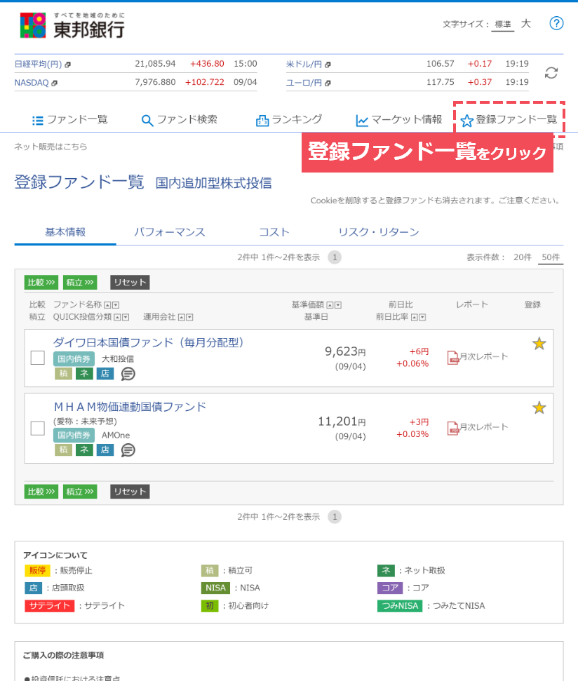 「お気に入りファンド登録」したファンドは登録ファンド一覧からご確認いただけます。