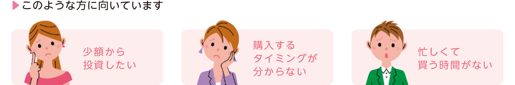 このような方に向いています