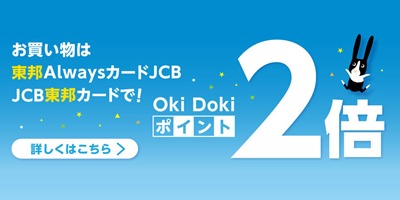 JCB Oki Dokiポイント2倍