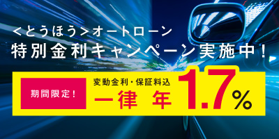 目的 フリーローン 東邦銀行