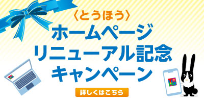 目的 フリーローン 東邦銀行
