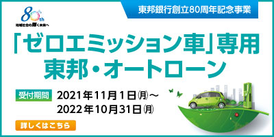 かりる 各種ローン 東邦銀行