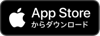 App Storeからダウンロードのボタン