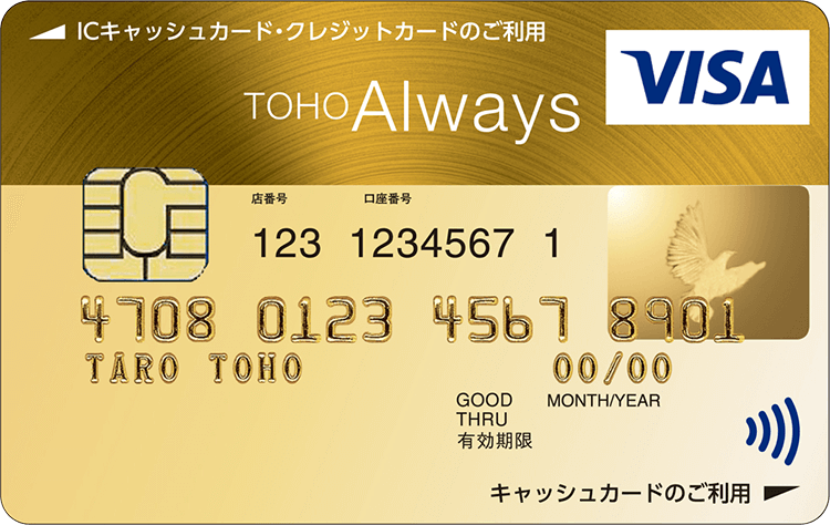 東邦Alwaysゴールドカード〈VISA〉