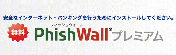 PhishWallプレミアム のバナー画像