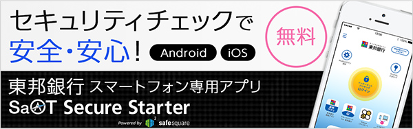 Secure Starter のバナー画像