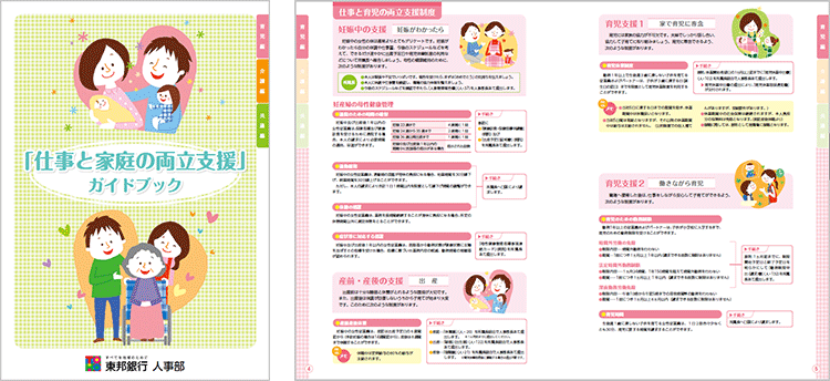 「仕事と家庭の両立支援」ガイドブック