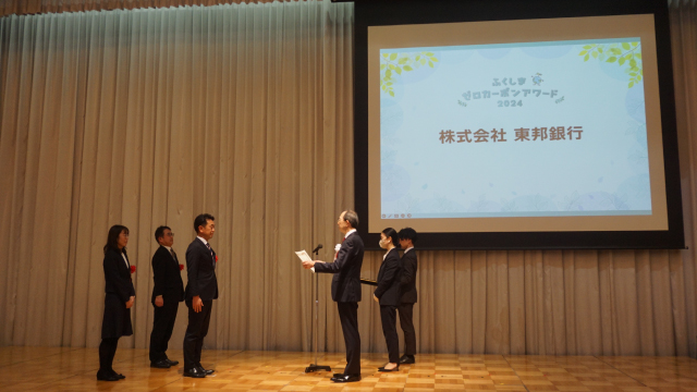 「ふくしまゼロカーボン宣言」事業への参加