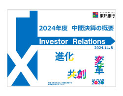 2023年度中間決算の概要