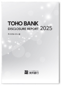ディスクロージャー誌（2025年3月期）