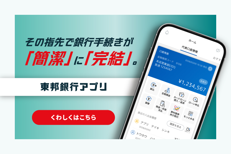 東邦銀行アプリ