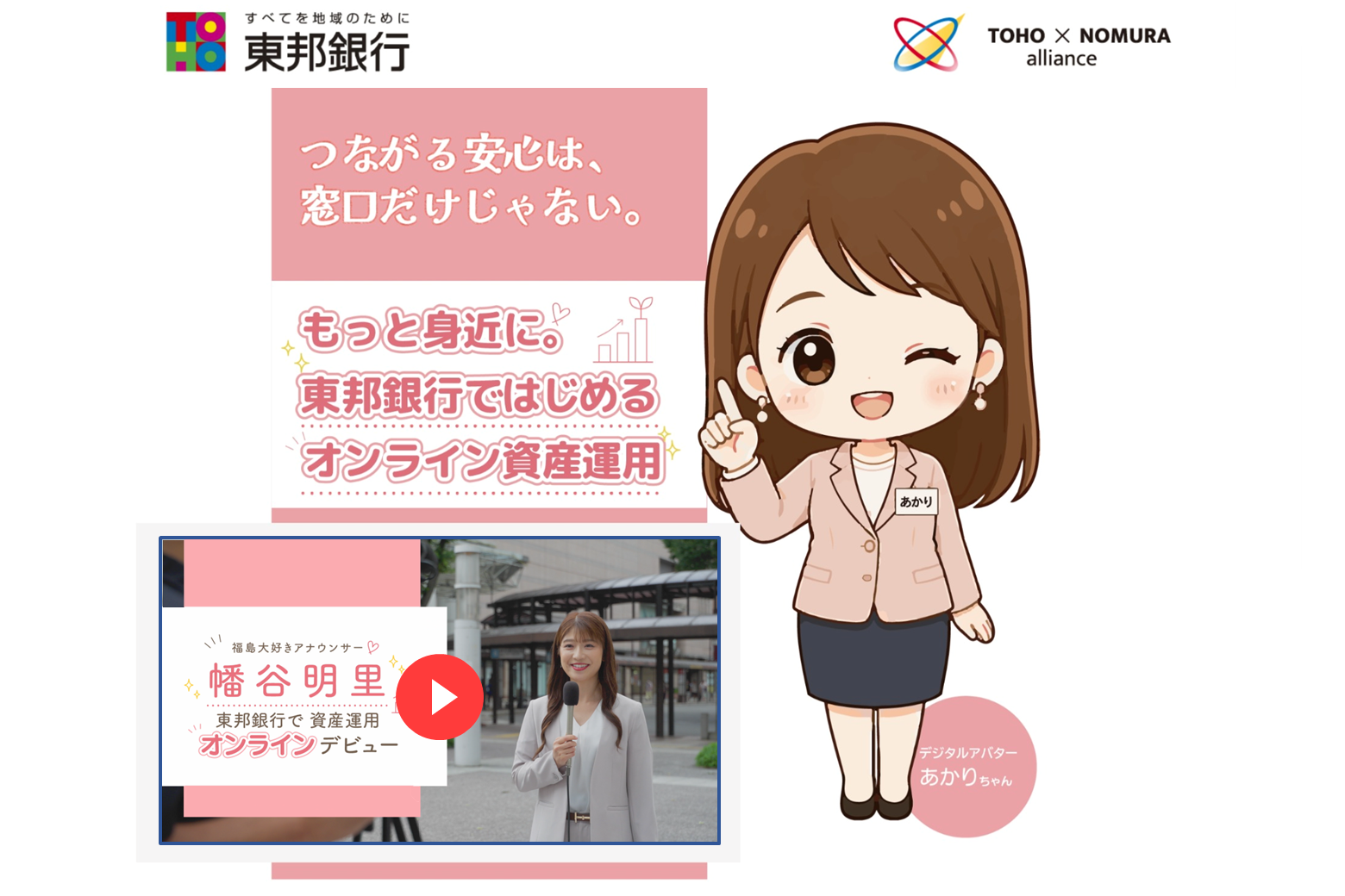 オンライン資産運用　オンラインで証券口座の開設や商品の購入・売却ができます！