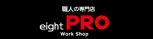 エイトプロのロゴ画像