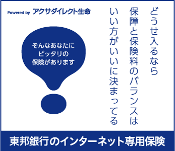 アクサダイレクト生命
