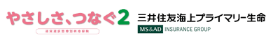 やさしさ、つなぐ2：三井住友海上プライマリー生命