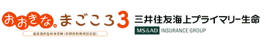 おおきな、まごころ2：三井住友海上プライマリー生命