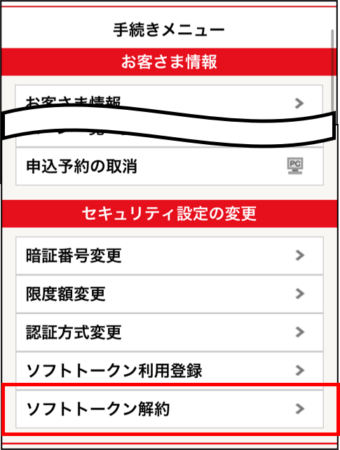 手続きメニュー画面