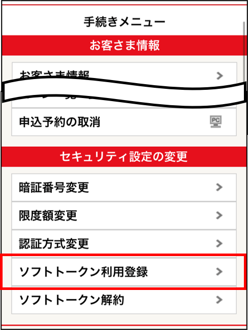 手続きメニュー画面