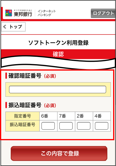 ソフトトークン登録画面