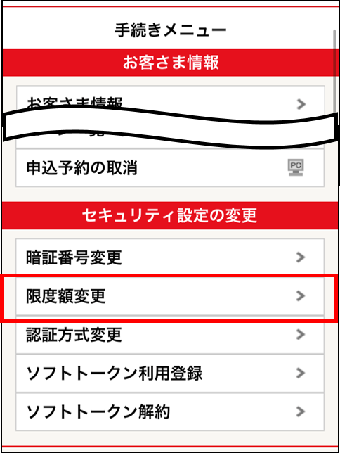 手続きメニュー画面