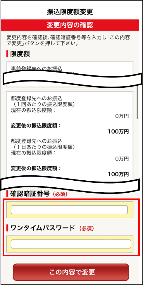 ソフトトークン登録画面