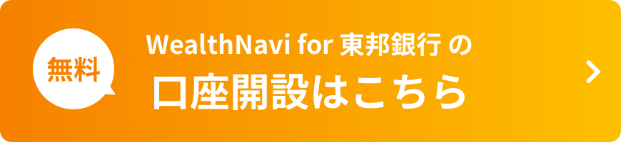 口座開設はこちら