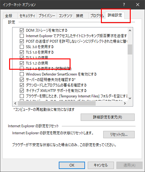 インターネットオプション画面例