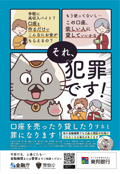 口座売買警告パンフレット