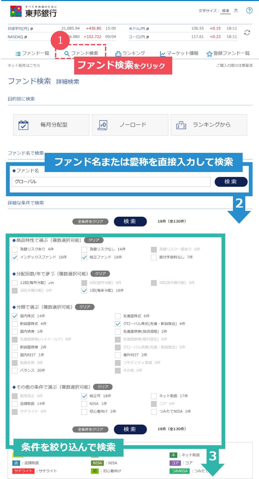 1. ファンド情報ページに入り、「ファンド検索」ボタンをクリック。