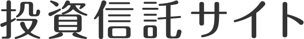 投資信託サイト