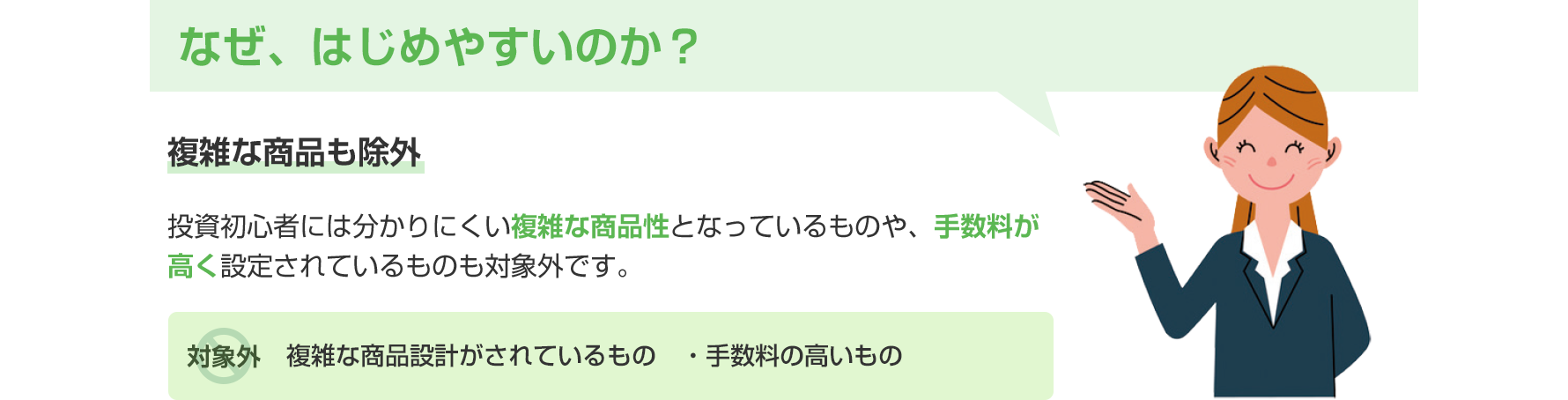 なぜ、はじめやすいのか？