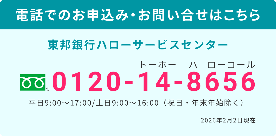 お電話でのお問い合わせ フリーダイヤル0120-14-8656 平日9:00〜17:00