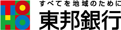 すべてを地域のために 東邦銀行