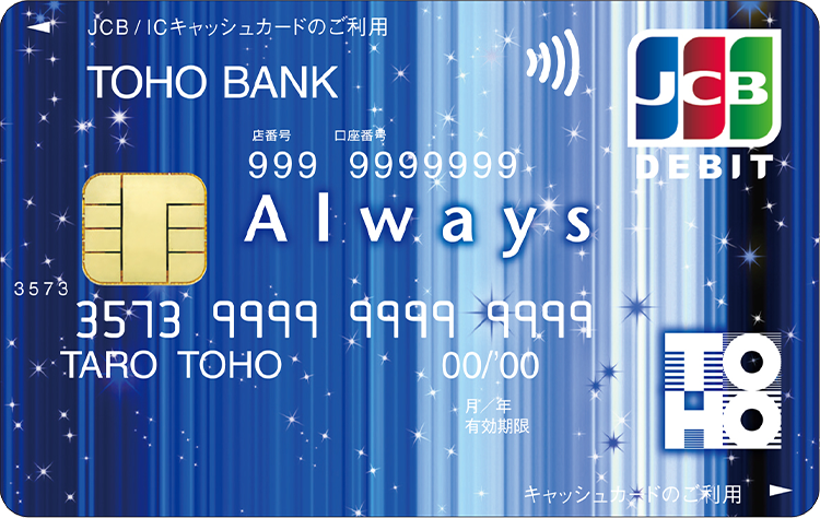 東邦Alwaysデビットカード＜JCB＞