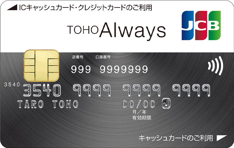 東邦Alwaysカード＜JCB＞