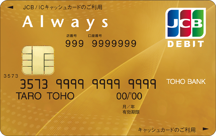 東邦Alwaysデビットカード＜JCB＞ゴールド