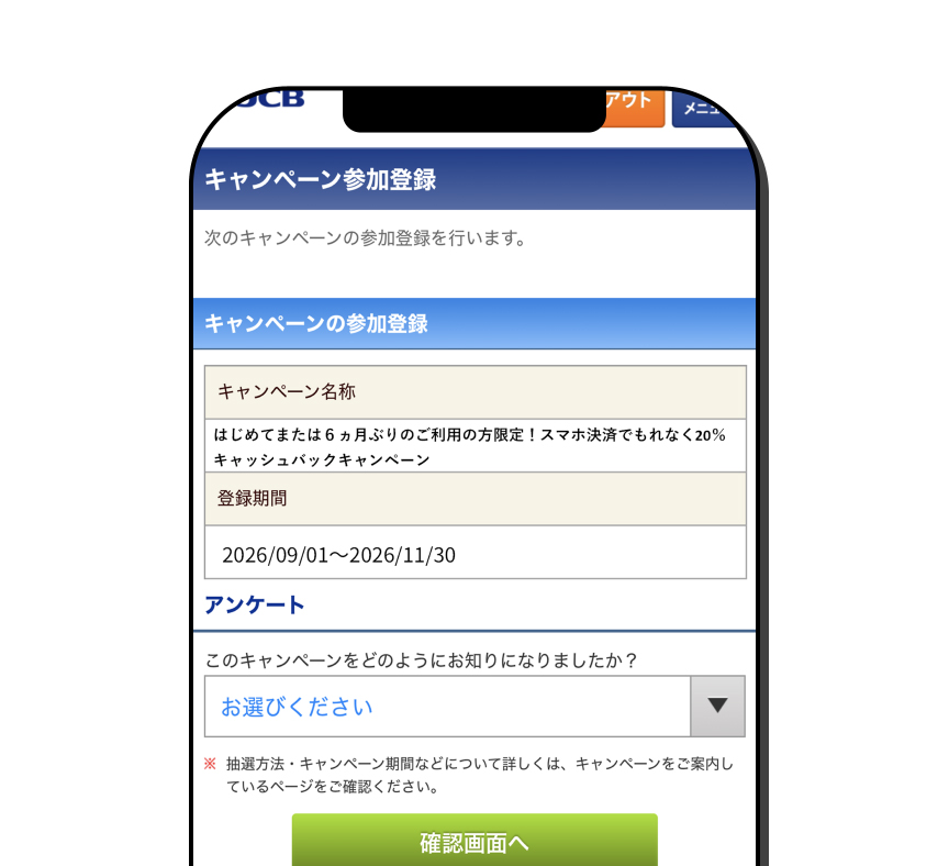 画面の案内にそって参加登録を完了する。