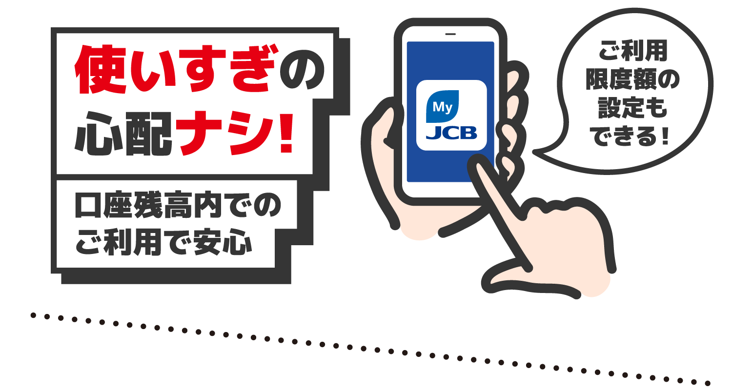 使いすぎの心配ナシ！