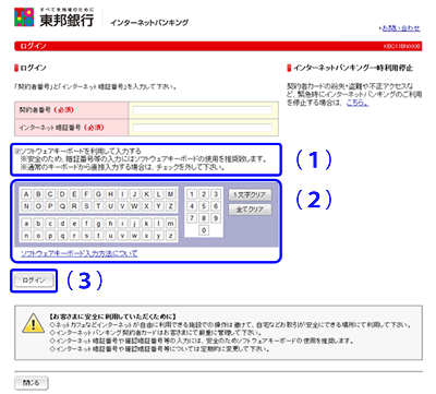ソフトウェアキーボード